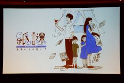 画像ギャラリー No.008のサムネイル画像 / 1枚の“紙”が紡ぎ出す謎と物語。Switch向け謎解きゲーム「紙謎 未来からの想いで」メディア体験会レポートを掲載
