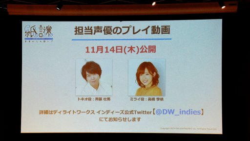 画像ギャラリー No.011のサムネイル画像 / 1枚の“紙”が紡ぎ出す謎と物語。Switch向け謎解きゲーム「紙謎 未来からの想いで」メディア体験会レポートを掲載