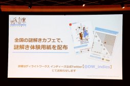 画像ギャラリー No.012のサムネイル画像 / 1枚の“紙”が紡ぎ出す謎と物語。Switch向け謎解きゲーム「紙謎 未来からの想いで」メディア体験会レポートを掲載