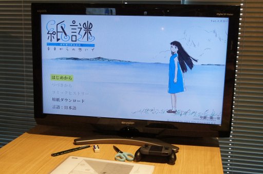 画像ギャラリー No.014のサムネイル画像 / 1枚の“紙”が紡ぎ出す謎と物語。Switch向け謎解きゲーム「紙謎 未来からの想いで」メディア体験会レポートを掲載