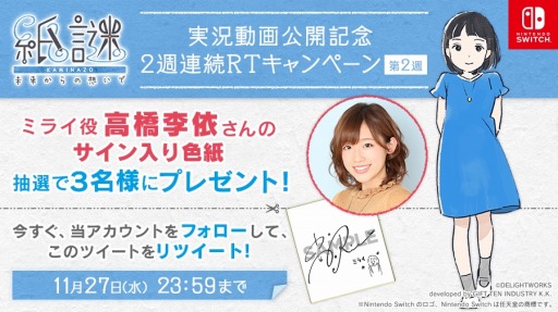画像ギャラリー No.003のサムネイル画像 / 「紙謎 未来からの想いで」,斉藤壮馬さんと高橋李依さんの実況ムービーPart.2が公開