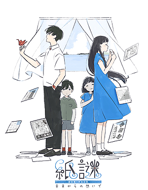 画像ギャラリー No.005のサムネイル画像 / 印刷した「謎用紙」を「書く」「折る」「切る」ことで謎を解き，物語を進める。Switch「紙謎 未来からの想いで」の配信が本日スタート