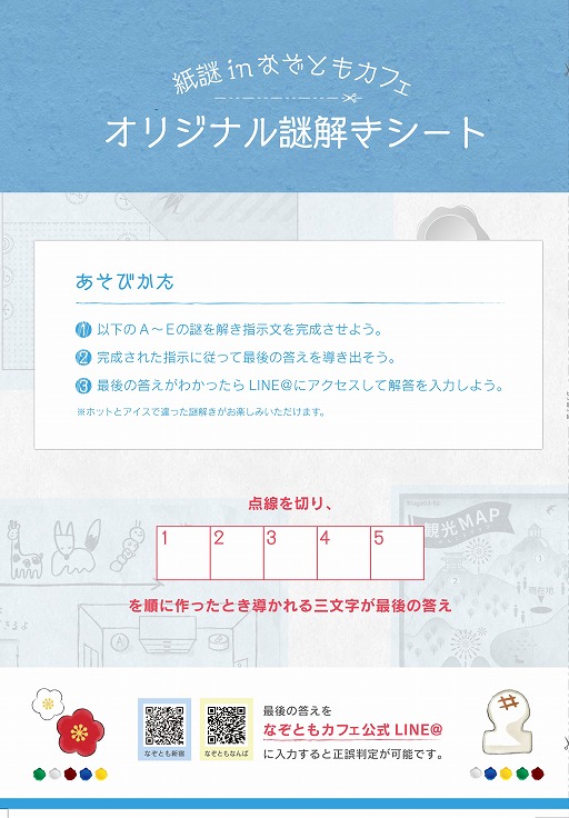 画像ギャラリー No.005のサムネイル画像 / 「紙謎 未来からの想いで」が「なぞともカフェ」とコラボ。イメージドリンクなどを販売