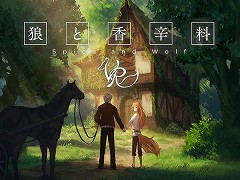 「狼と香辛料VR」，PS4版とSwitch版の配信がスタート。原作者の支倉凍砂氏が手掛けるストーリーや，ホロとのふれあいを楽しめる