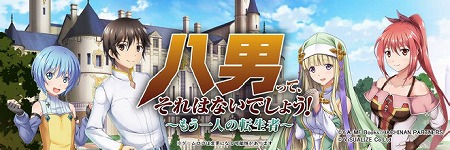 画像ギャラリー No.001のサムネイル画像 / 「八男って、それはないでしょう!〜もう一人の転生者〜」が2020年配信予定