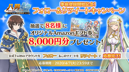 画像ギャラリー No.006のサムネイル画像 / ゲームアプリ版「八男って、それはないでしょう!」で事前登録の受け付けが開始に。作品のキービジュアルも掲載