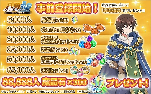 画像ギャラリー No.002のサムネイル画像 / 「八男って、それはないでしょう！〜もう一人の転生者〜」App Storeでの事前登録受付が開始
