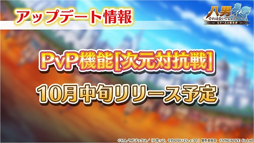 画像ギャラリー No.003のサムネイル画像 / 「八男って、それはないでしょう!」,Amazonギフト券プレゼントなどPvP実装記念キャンペーンを開催