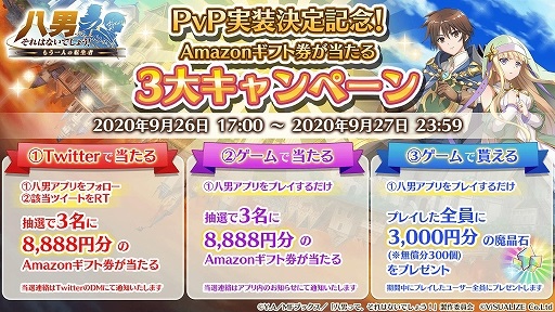 画像ギャラリー No.005のサムネイル画像 / 「八男って、それはないでしょう!」,Amazonギフト券プレゼントなどPvP実装記念キャンペーンを開催
