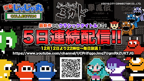 画像ギャラリー No.004のサムネイル画像 / Switch「忍者じゃじゃ丸 コレクション」が本日発売。忍者じゃじゃ丸シリーズ作品と新作「じゃじゃ丸の妖怪大決戦」を収録