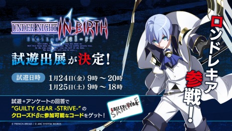画像ギャラリー No.010のサムネイル画像 / 「UNDER NIGHT IN-BIRTH Exe:Late[cl-r]」」の製品紹介トレイラーが公開。追加DLCの情報も明らかに