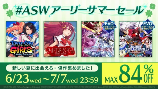 画像ギャラリー No.005のサムネイル画像 / 「UNDER NIGHT IN-BIRTH Exe:Late[cl-r]」が44％オフ。PS4/Switchタイトルを対象にした“#ASWアーリーサマーセール”が開催