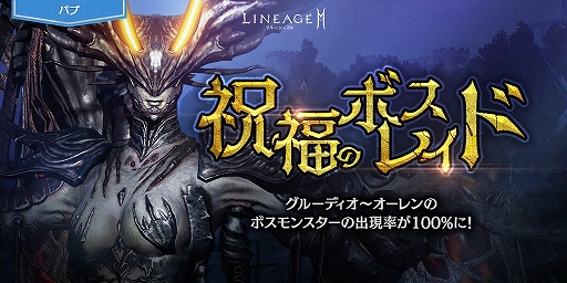 画像ギャラリー No.009のサムネイル画像 / 「リネージュ2M」，大型アップデート“神に挑んだ皇帝 バイウム”の詳細情報を特設サイトで公開。特別公式生放送を6月2日20：00より配信