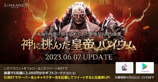 画像ギャラリー No.013のサムネイル画像 / 「リネージュ2M」，大型アップデート“神に挑んだ皇帝 バイウム”の詳細情報を特設サイトで公開。特別公式生放送を6月2日20：00より配信