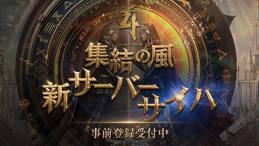 画像ギャラリー No.004のサムネイル画像 / 「リネージュ2M」，サービス4周年記念アプデの詳細を公開。新サーバーは，プレイ履歴に応じた報酬が得られる“価値回帰ワールド”に
