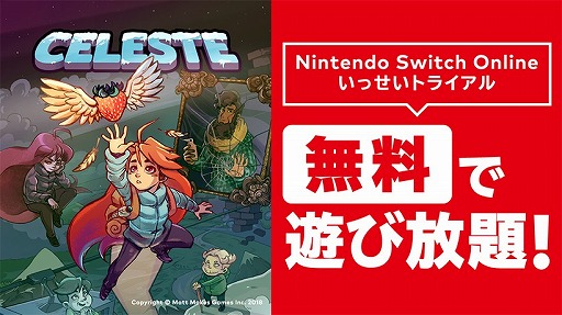 画像ギャラリー No.005のサムネイル画像 / Nintendo Switch Online加入者限定イベント「いっせいトライアル」に2Dアクション「Celeste」が登場。5月18日12時よりスタート