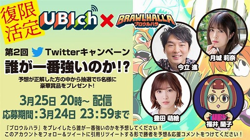 画像ギャラリー No.001のサムネイル画像 / ユービーアイソフトの情報番組“UBIch”，3月25日放送回は「ブロウルハラ」を特集