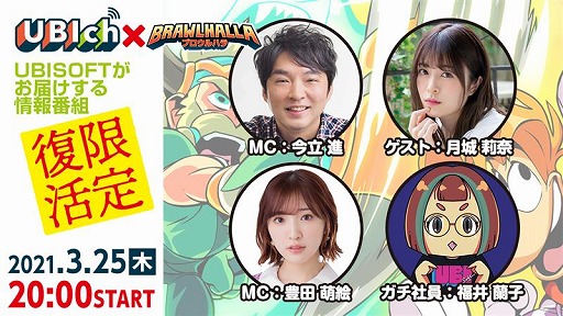 画像ギャラリー No.002のサムネイル画像 / ユービーアイソフトの情報番組“UBIch”，3月25日放送回は「ブロウルハラ」を特集