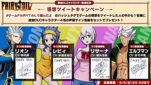 画像ギャラリー No.009のサムネイル画像 / 「FAIRY TAIL」,リオンやレビィが仲間に加わるDLCが配信&最新トレイラーが公開。出演声優陣のサイン色紙が当たるTwitterキャンペーンもスタート