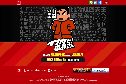 画像ギャラリー No.004のサムネイル画像 / くにおくんシリーズ最新作「イカすぜ！小林さん」が，PC/PS4/Switch/Xbox One向けに今秋発売決定。ティザーサイトも公開に