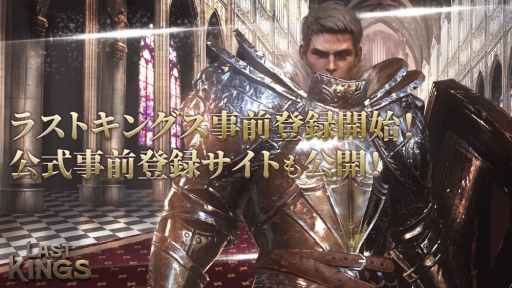 画像ギャラリー No.001のサムネイル画像 / 新作SRPG「ラストキングス」で事前登録キャンペーンがスタート。登録数7万件突破で「伝説英雄『アイレン』」をもらえる