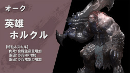画像ギャラリー No.009のサムネイル画像 / 「ラストキングス」英雄＆勢力の第1弾紹介ムービーが公開