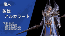 画像ギャラリー No.022のサムネイル画像 / 「ラストキングス」英雄＆勢力の第1弾紹介ムービーが公開