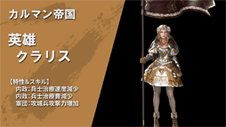 画像ギャラリー No.004のサムネイル画像 / 「ラストキングス」，カルマン帝国をはじめとした勢力紹介第2弾を公開