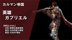 画像ギャラリー No.005のサムネイル画像 / 「ラストキングス」，カルマン帝国をはじめとした勢力紹介第2弾を公開