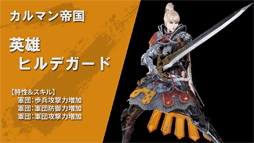 画像ギャラリー No.006のサムネイル画像 / 「ラストキングス」，カルマン帝国をはじめとした勢力紹介第2弾を公開
