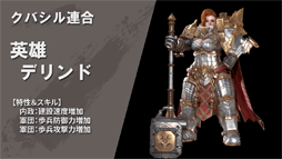 画像ギャラリー No.010のサムネイル画像 / 「ラストキングス」，カルマン帝国をはじめとした勢力紹介第2弾を公開