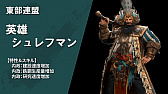 画像ギャラリー No.003のサムネイル画像 / 「ラストキングス」，オリエンタルな英雄＆勢力紹介動画第3弾が公開