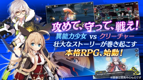 画像ギャラリー No.003のサムネイル画像 / 新作アニメーションRPG「OVE GENERATION〜攻防する異能力少女〜」の事前登録受付が本日スタート。オープニングPVを公開