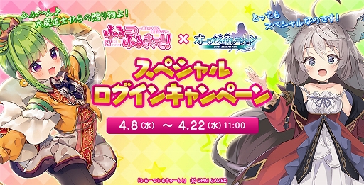 画像ギャラリー No.002のサムネイル画像 / 「オーブジェネレーション」と「ふるーつふるきゅーと！」のコラボイベントが開催。ログインでコラボ限定キャラがもらえる