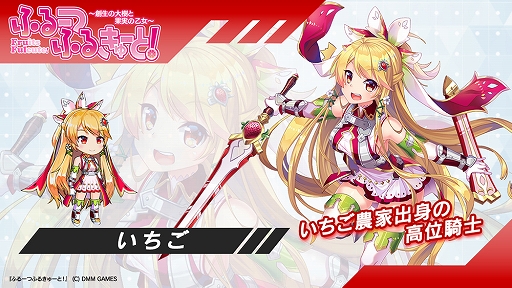画像ギャラリー No.005のサムネイル画像 / 「オーブジェネレーション」と「ふるーつふるきゅーと！」のコラボイベントが開催。ログインでコラボ限定キャラがもらえる