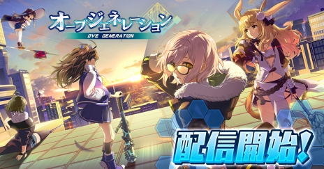 画像ギャラリー No.004のサムネイル画像 / スマートフォン版「オーブジェネレーション〜攻防する異能力少女〜」がサービスイン。異能を持つ少女たちの物語を描く“アニメーションRPG”
