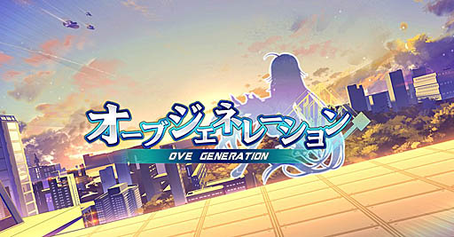 画像ギャラリー No.001のサムネイル画像 / DMM GAMES,「オーブジェネレーション」のサービスを9月23日に終了