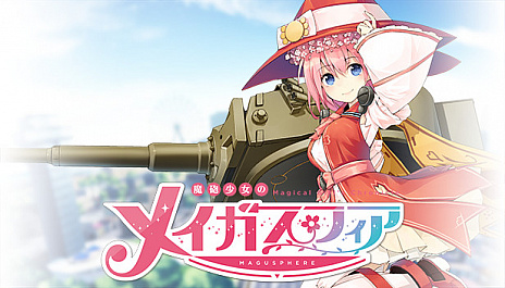 画像ギャラリー No.002のサムネイル画像 / 「魔砲少女のメイガスフィア」が“PLAYISM Game Show 2022”に登場。パブリシングはPLAYISMが担当