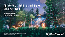 画像ギャラリー No.003のサムネイル画像 / 1万人で楽しめるサンドボックスゲーム「ReEvolve」がTGS 2019に試遊出展。時間の変化や天気システムなど見どころも発表