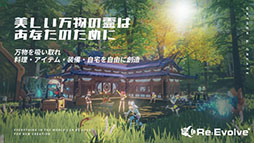 画像ギャラリー No.004のサムネイル画像 / 1万人で楽しめるサンドボックスゲーム「ReEvolve」がTGS 2019に試遊出展。時間の変化や天気システムなど見どころも発表