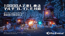 画像ギャラリー No.006のサムネイル画像 / 1万人で楽しめるサンドボックスゲーム「ReEvolve」がTGS 2019に試遊出展。時間の変化や天気システムなど見どころも発表