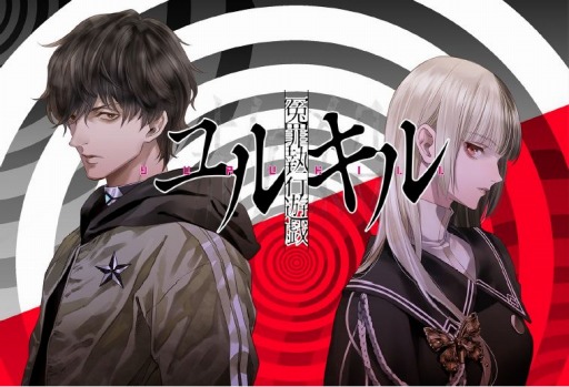画像ギャラリー No.001のサムネイル画像 / イザナギゲームズの新作タイトル「冤罪執行遊戯ユルキル」の発売時期が2021年に延期。対応プラットフォームにPS5とSwitchを追加