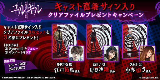 画像ギャラリー No.001のサムネイル画像 / 「冤罪執行遊戯ユルキル」,サイン入りクリアファイルのプレゼントキャンペーンを5週連続で実施
