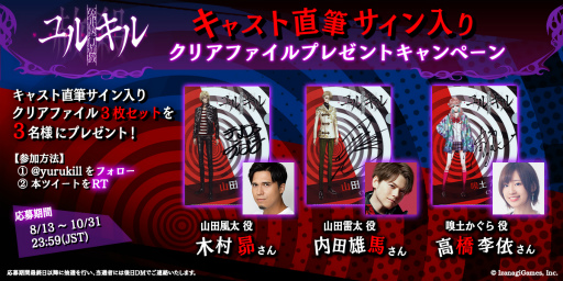画像ギャラリー No.001のサムネイル画像 / 「冤罪執行遊戯ユルキル」,声優の木村 昴さんらのサイン入りグッズが当たるキャンペーン第2弾を開始