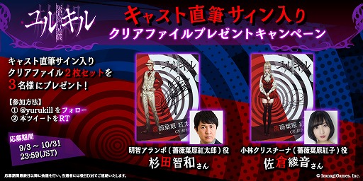 画像ギャラリー No.001のサムネイル画像 / 「冤罪執行遊戯ユルキル」，杉田智和さんと佐倉綾音さんのサイン入りクリアファイルが当たるキャンペーンを開催