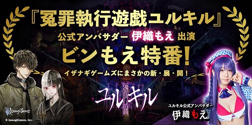 画像ギャラリー No.001のサムネイル画像 / 「冤罪執行遊戯ユルキル」のTGS公式番組が9月30日23:00から配信。アンバサダーの伊織もえさんが出演し,新情報や実機プレイを披露