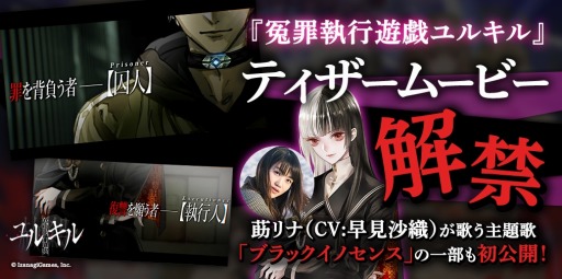 画像ギャラリー No.002のサムネイル画像 / 「冤罪執行遊戯ユルキル」のティザームービーが公開。莇リナ（CV：早見沙織）が歌う主題歌“ブラックイノセンス”を収録