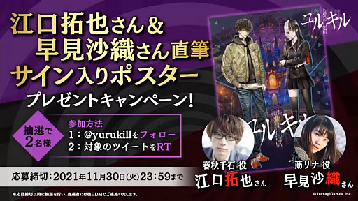 画像ギャラリー No.008のサムネイル画像 / ［TGS 2021］「冤罪執行遊戯ユルキル」特番レポート。実機プレイや声優陣スペシャルメッセージ，イザナギゲームズの新展開も
