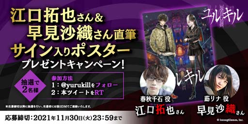 画像ギャラリー No.001のサムネイル画像 / 「冤罪執行遊戯ユルキル」,“直筆サイン入りポスタープレゼントキャンペーン”が開催
