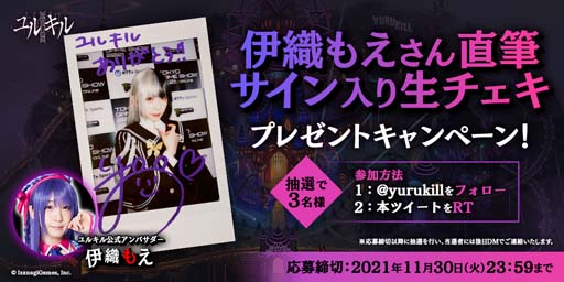 画像ギャラリー No.002のサムネイル画像 / 「冤罪執行遊戯ユルキル」,“直筆サイン入りポスタープレゼントキャンペーン”が開催